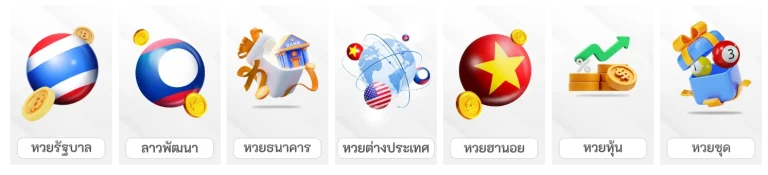 หวย ไทย ลาว ฮานอย