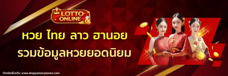 ฮานอย พลัส หวย ไทย ลาว ฮานอย
